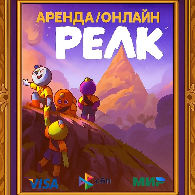 PEAK - Steam (Аренда аккаунта/Онлайн)