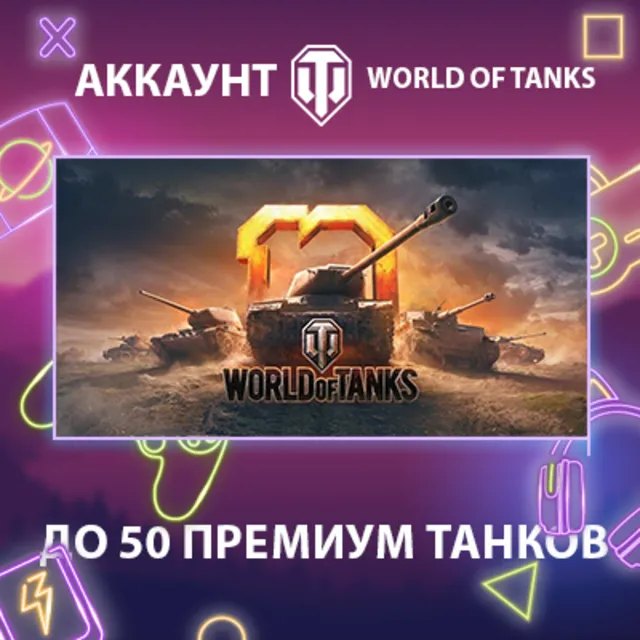 WOT Lesta 💎 до 50 премиум танков