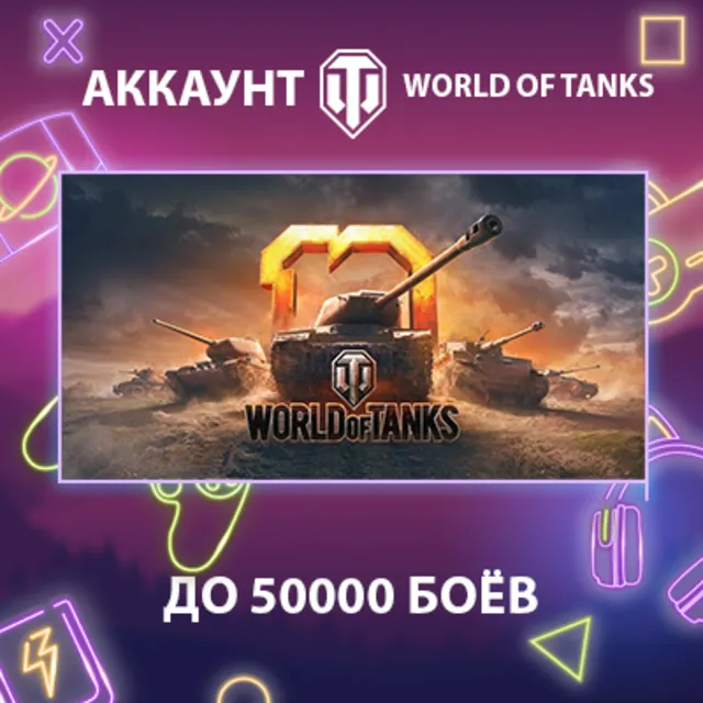 WOT EU ⚔️ до 50000 боёв