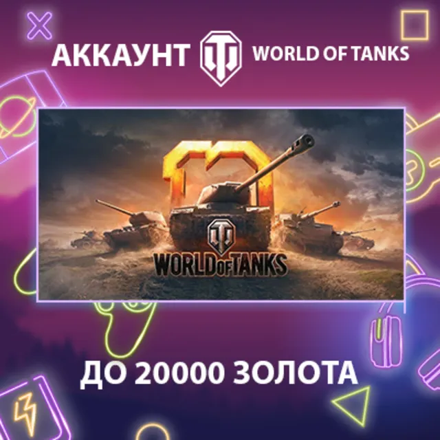 WOT Lesta 💰до 20000 золота