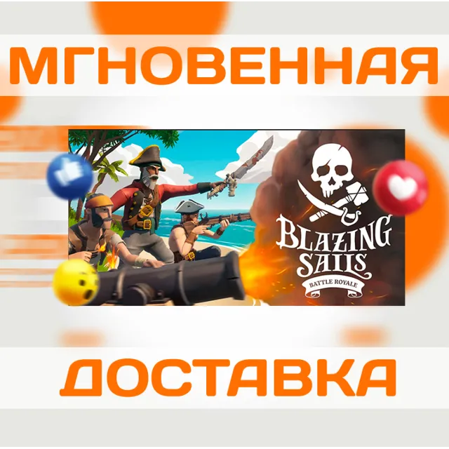 BLAZING SAILS: PIRATE BATTLE ROYALE\STEAM\ВЕСЬ МИР\КЛЮЧ