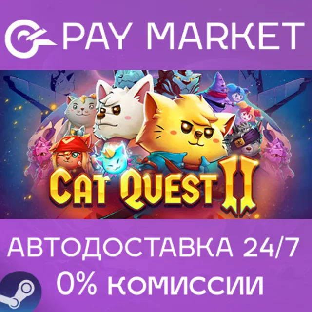 ⚡️Cat Quest II | АВТОДОСТАВКА Россия Steam gift