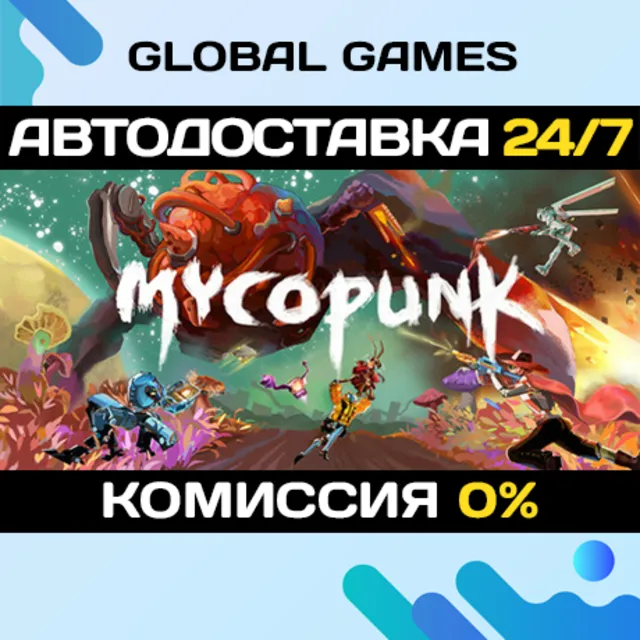 Mycopunk STEAM GIFT 🚀АВТОДОСТАВКА