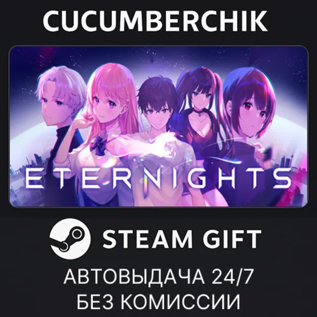 Eternights✅STEAM GIFT AUTO✅RU+МИР