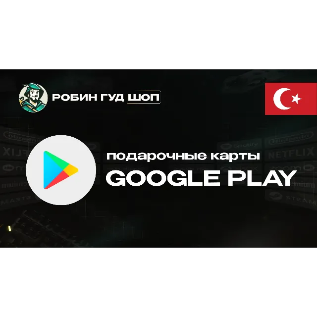 🔹GOOGLE PLAY КАРТА_25–1000 TL_ТУРЦИЯ/TURKEY_АВТО🔹