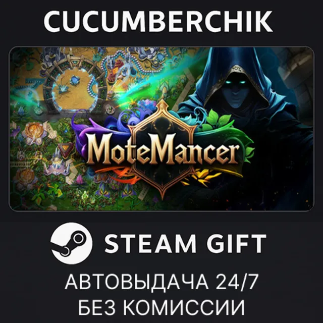 MoteMancer✅STEAM GIFT AUTO✅RU+МИР