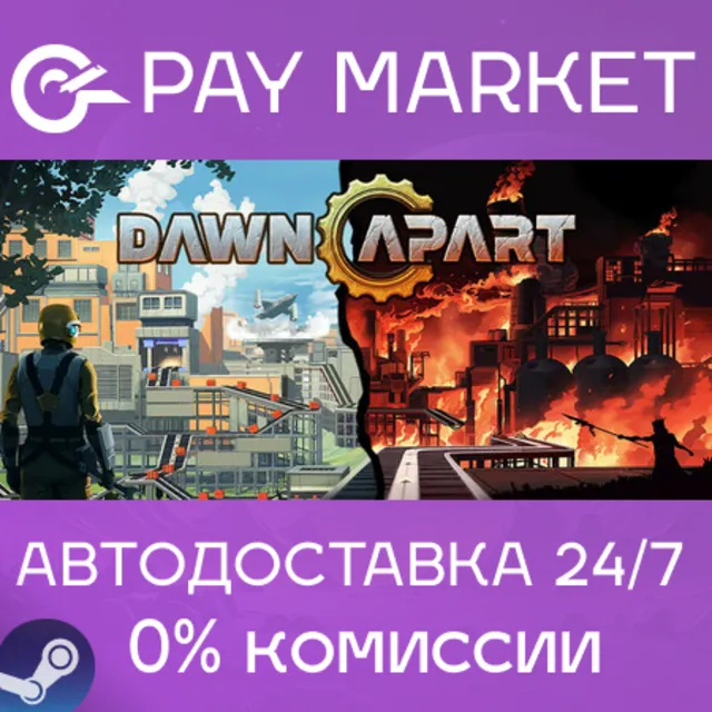 ⚡️Dawn Apart | АВТОДОСТАВКА [Россия Steam Gift]