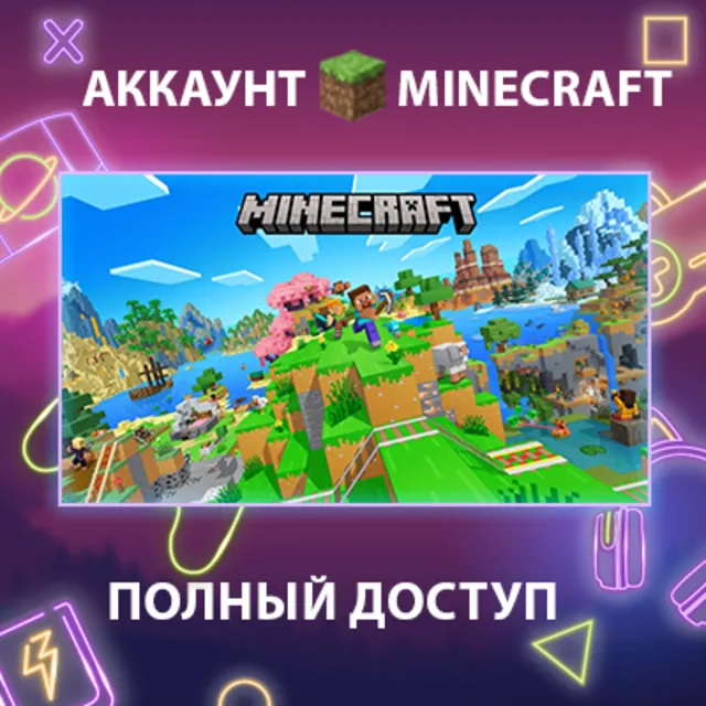 🎮 Minecraft Java + Bedrock | Полный доступ 🌎