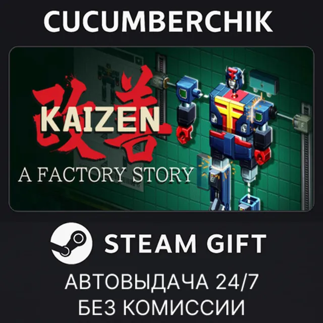 Kaizen: A Factory Story✅STEAM GIFT AUTO✅RU+МИР