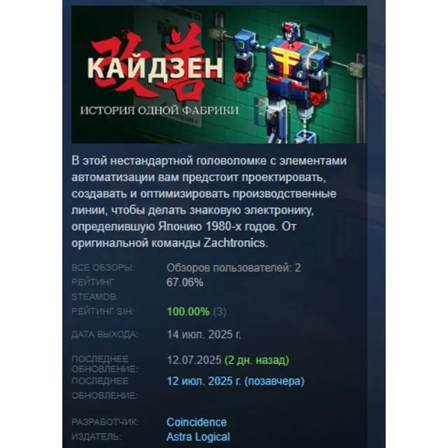 Kaizen: A Factory Story \Кайдзен. История одной фабрики АВТОДОСТАВКА STEAM GLOBAL МГН