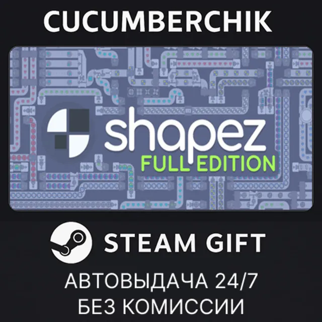 shapez Full Edition✅STEAM GIFT AUTO✅RU+МИР