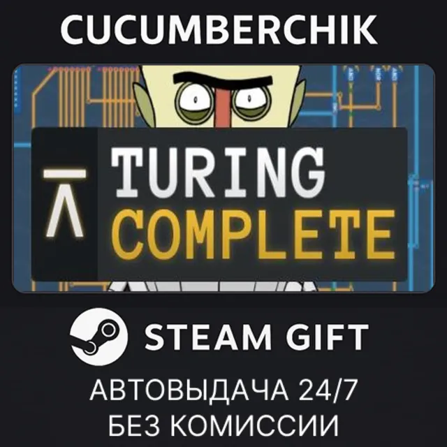 Turing Complete✅STEAM GIFT AUTO✅RU+МИР