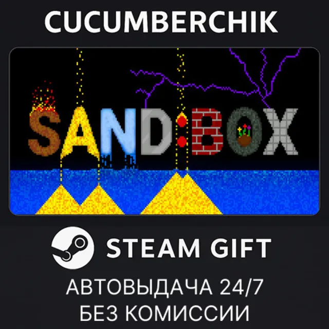Sand:box✅STEAM GIFT AUTO✅RU+МИР