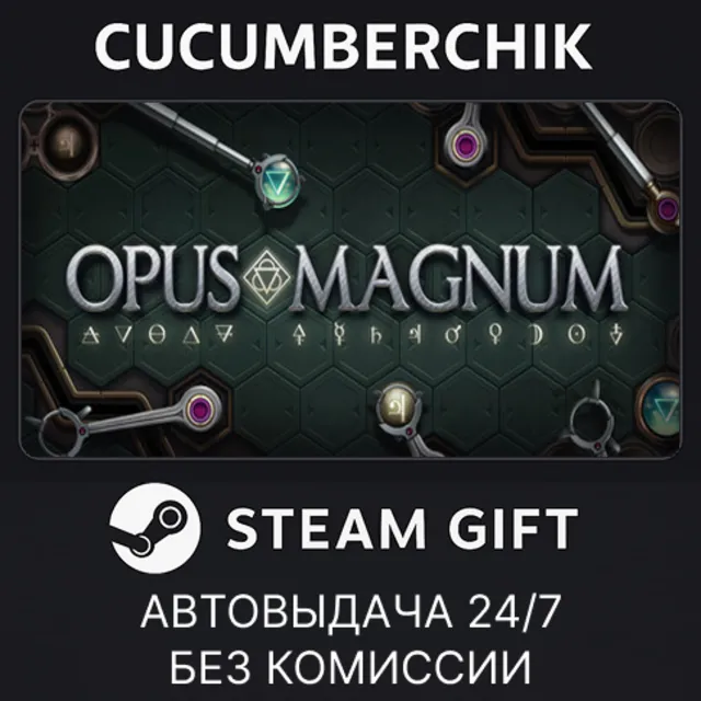 Opus Magnum✅STEAM GIFT AUTO✅RU+МИР
