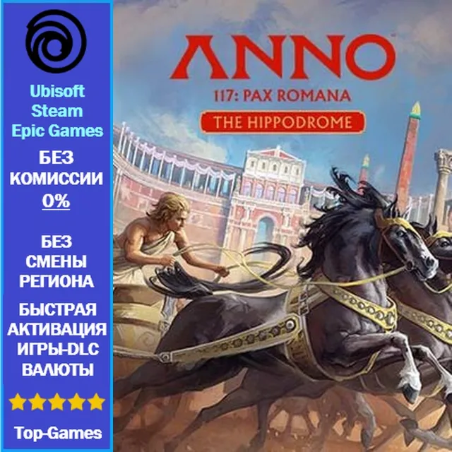 Anno 117: Pax Romana – The Hippodrome DLC (Ubisoft/Steam/Epic Games)