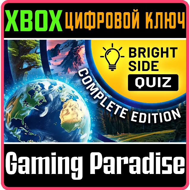 BRIGHT SIDE: QUIZ - COMPLETE EDITION XBOX КЛЮЧ/КОД