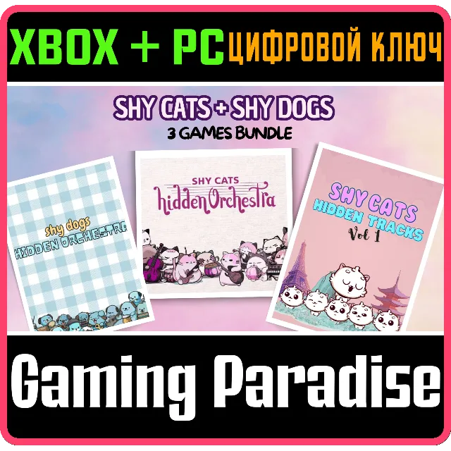 SHY CATS + SHY DOGS XBOX + PC (WIN) КЛЮЧ/КОД