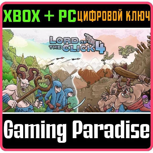LORD OF THE CLICK 4 BUNDLE XBOX + PC (WIN) КЛЮЧ/КОД
