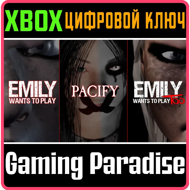 PACIFY AND EMILY HORROR BUNDLE XBOX КЛЮЧ/КОД