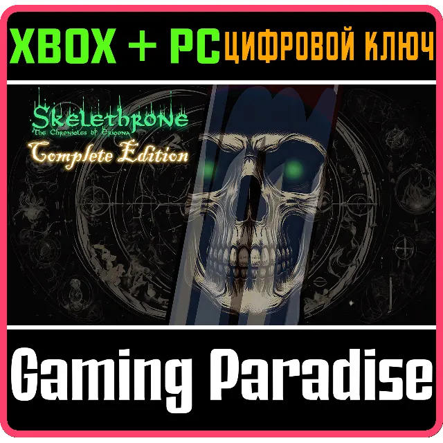 SKELETHRONE: THE CHRONICLES OF ERICONA - COMPLETE EDITI