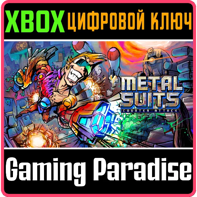 METAL SUITS: КОНТРАТАКА XBOX КЛЮЧ/КОД