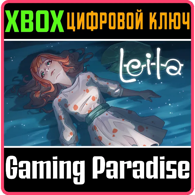 LEILA XBOX КЛЮЧ/КОД