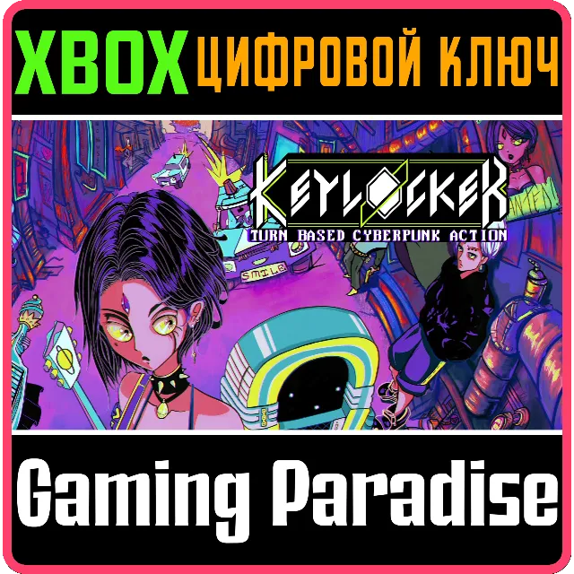 KEYLOCKER XBOX SERIES S|X КЛЮЧ/КОД