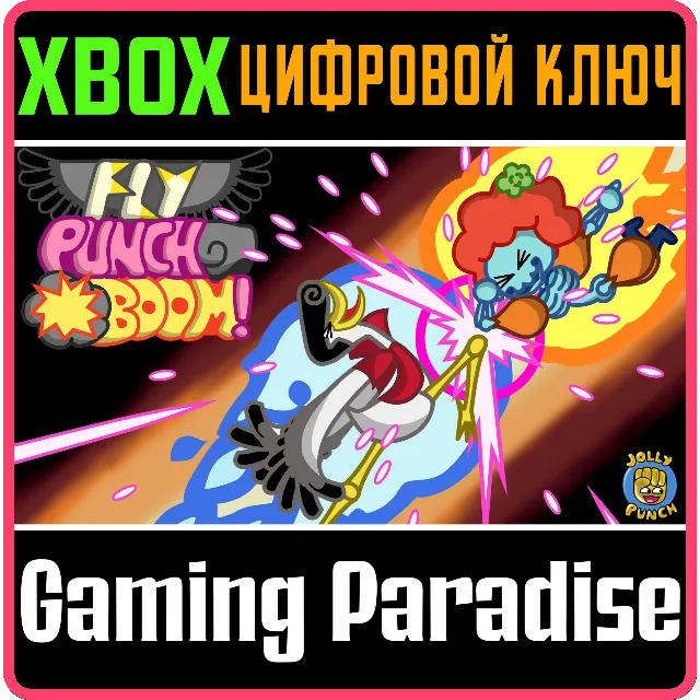 FLY PUNCH BOOM! XBOX КЛЮЧ/КОД