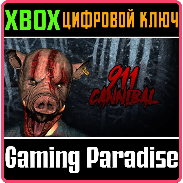 911: CANNIBAL XBOX КЛЮЧ/КОД