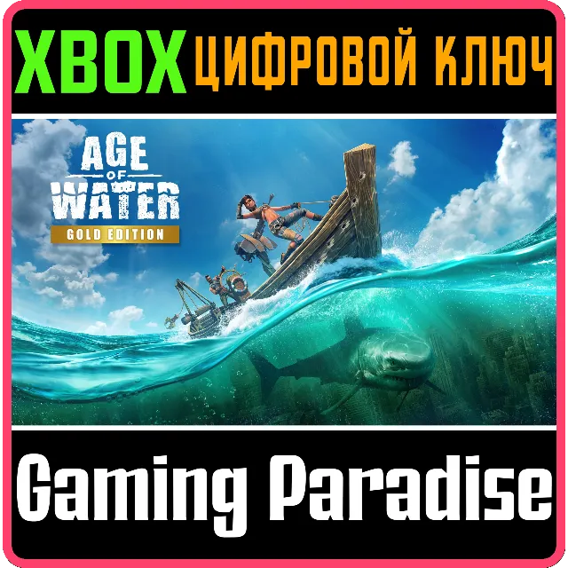 AGE OF WATER - ЗОЛОТОЕ ИЗДАНИЕ XBOX SERIES S|X КЛЮЧ/КОД