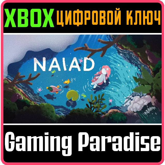 NAIAD XBOX КЛЮЧ/КОД