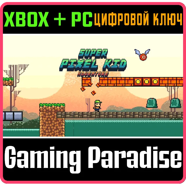 SUPER PIXEL KID ADVENTURE XBOX + PC (WIN) КЛЮЧ/КОД