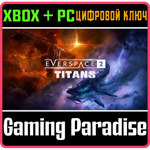 EVERSPACE™ 2 - TITANS XBOX SERIES S|X + PC (WIN) КЛЮЧ/К