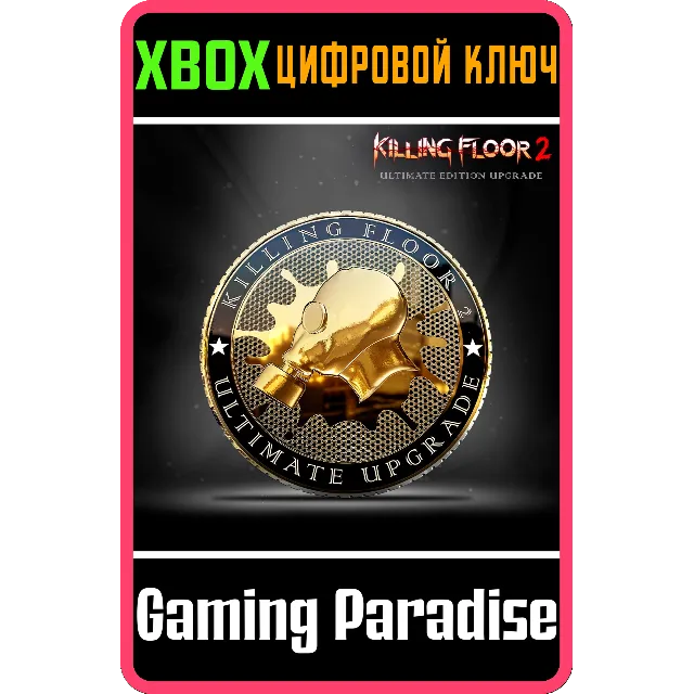 KILLING FLOOR 2 — УЛУЧШЕНИЕ ULTIMATE EDITION XBOX КЛЮЧ/