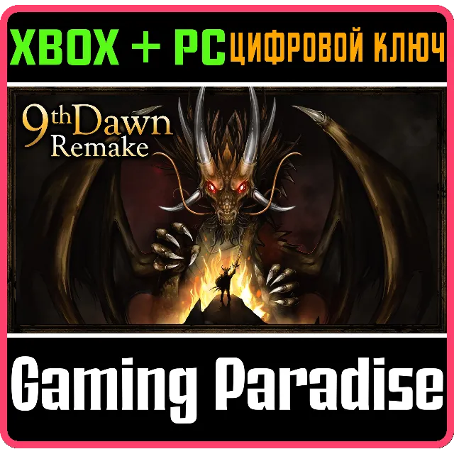 9TH DAWN REMAKE XBOX + PC (WIN) КЛЮЧ/КОД