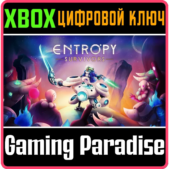 ENTROPY SURVIVORS XBOX SERIES S|X КЛЮЧ/КОД