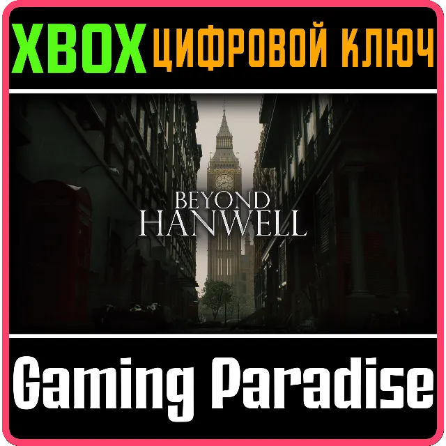 BEYOND HANWELL XBOX SERIES S|X КЛЮЧ/КОД