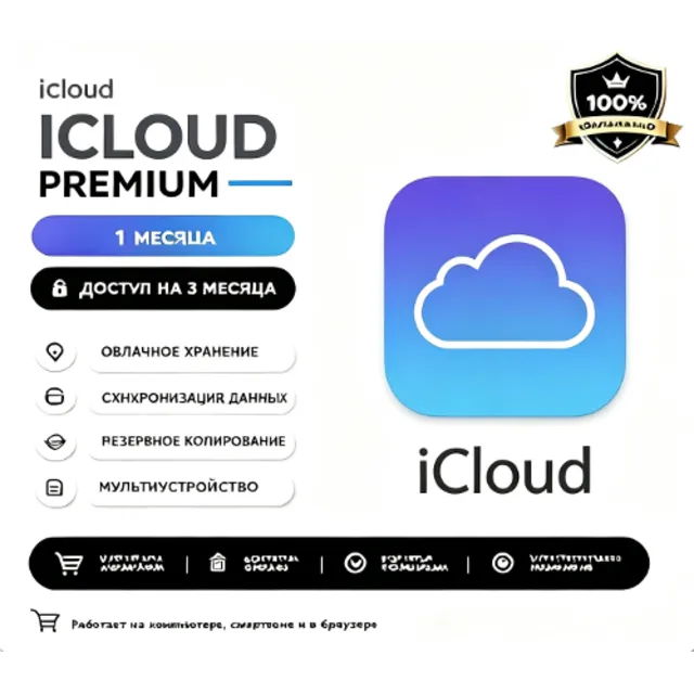 Apple iCloud 500-2000 GB Upgrade (Глобальный)