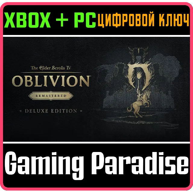 THE ELDER SCROLLS IV: OBLIVION REMASTERED - DELUXE EDIT
