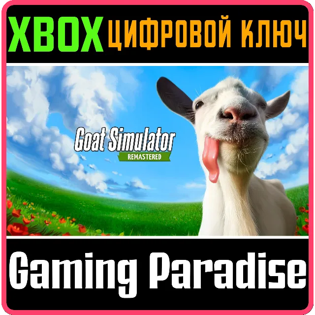 GOAT SIMULATOR: REMASTERED XBOX SERIES S|X КЛЮЧ/КОД