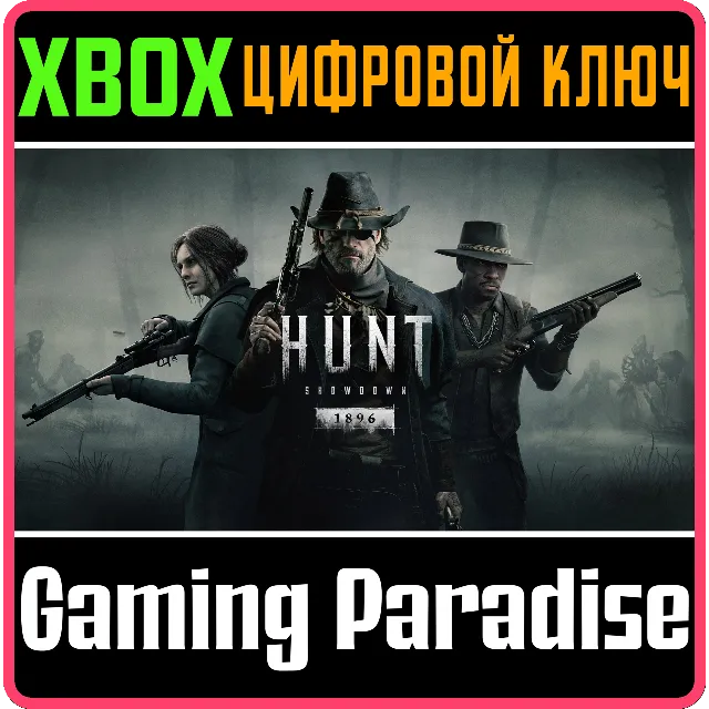 HUNT: SHOWDOWN 1896 XBOX SERIES S|X КЛЮЧ/КОД