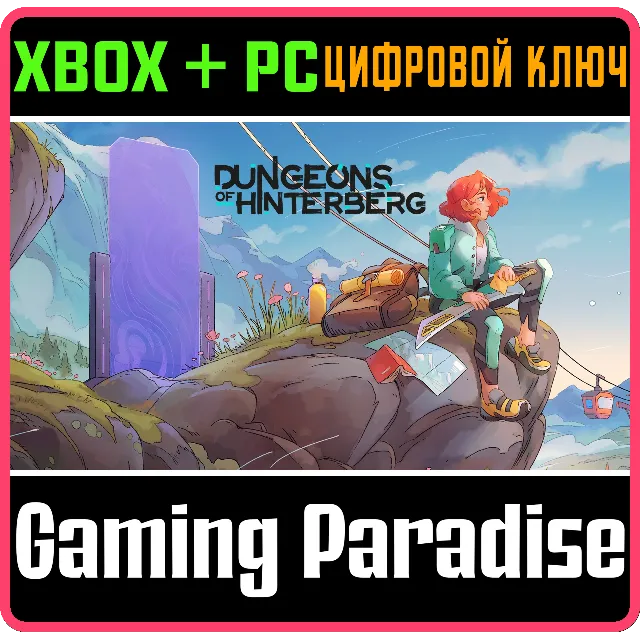 DUNGEONS OF HINTERBERG XBOX + PC (WIN) КЛЮЧ/КОД