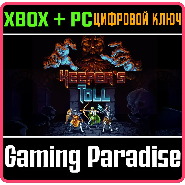 KEEPER'S TOLL XBOX + PC (WIN) КЛЮЧ/КОД