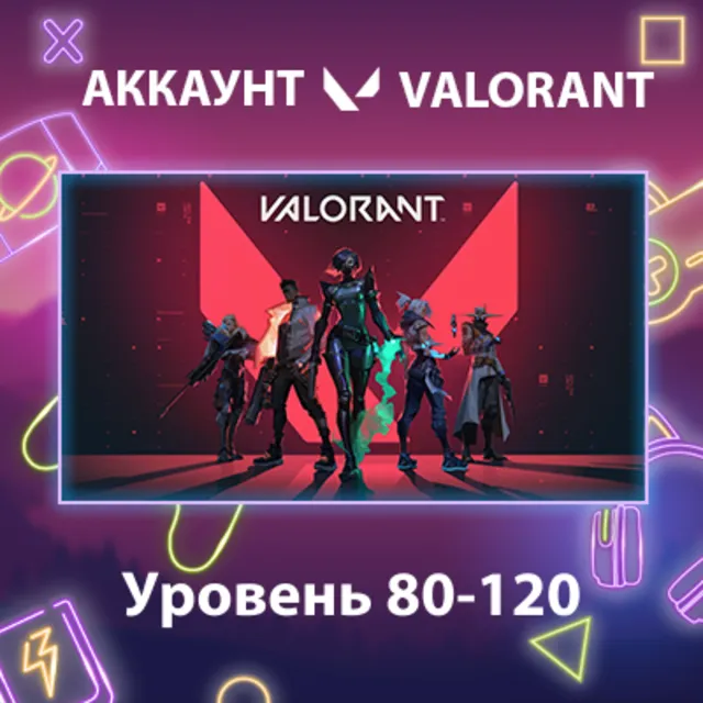 Valorant 🏅 Уровень 80-120