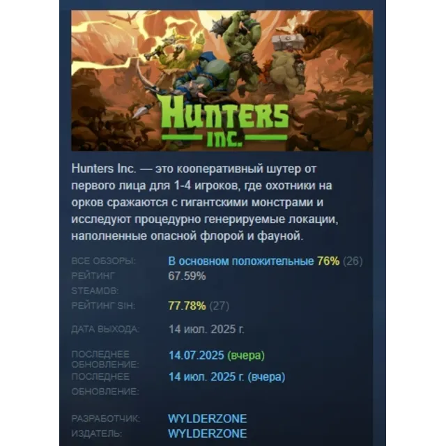 Hunters Inc АВТОДОСТАВКА STEAM GLOBAL МГНОВЕННО ЛИЦЕНЗИЯ