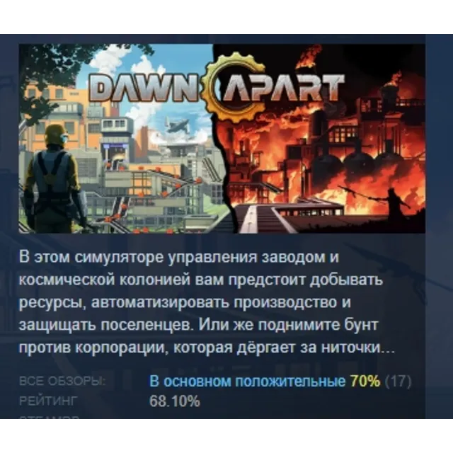 Dawn Apart АВТОДОСТАВКА STEAM GLOBAL МГНОВЕННО ЛИЦЕНЗИЯ