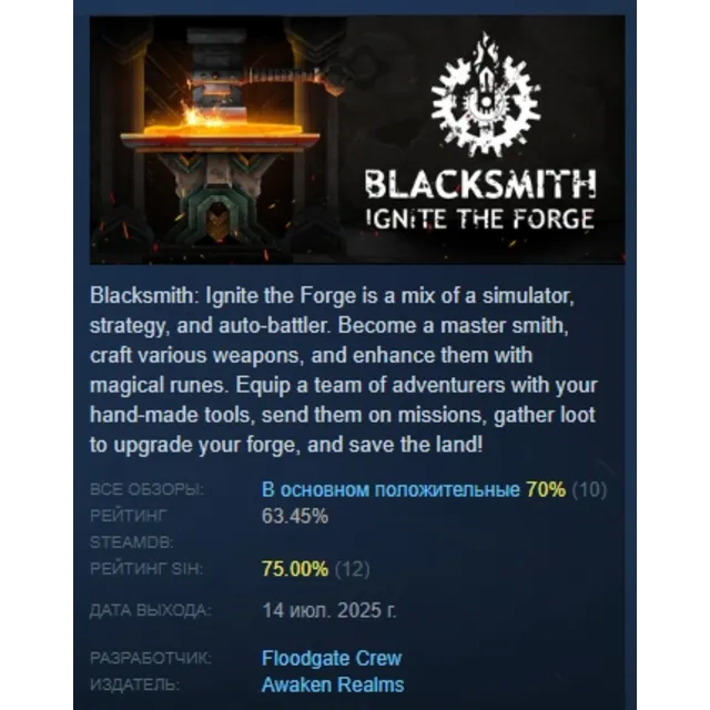 Blacksmith: Ignite the Forge АВТОДОСТАВКА STEAM GLOBAL МГНОВЕННО ЛИЦЕНЗИЯ