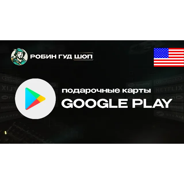 🔹GOOGLE PLAY КАРТА 5–100$ США / USA КОД 24/7 ВЫБОР🔹