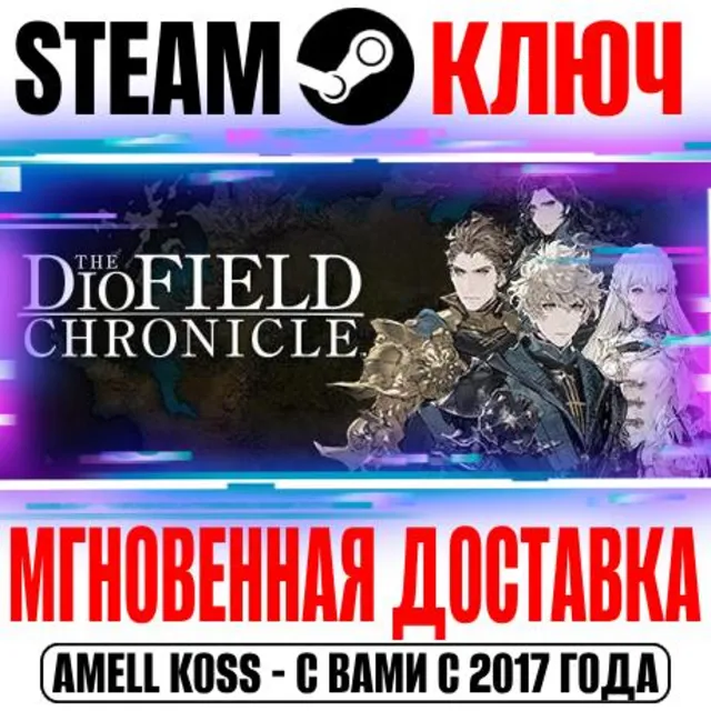 The DioField Chronicle Deluxe Edition Steam Ключ РФ+Мир