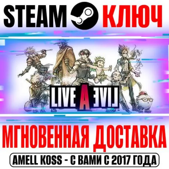 LIVE A LIVE Steam Ключ РФ+Мир +Бонус